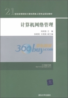 计算机网络管理 课后答案 (肖刚强)