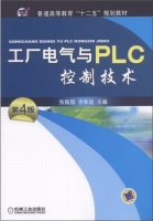 工厂电气与PLC控制技术 第四版 课后答案 (张振国 方承远) - 封面