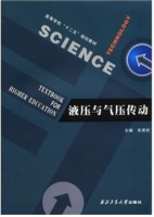 液压与气压传动 课后答案 (朱育权)