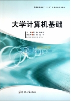 大学计算机基础 课后答案 (程楠 赵新灿)