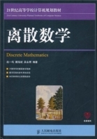 离散数学 期末试卷及答案)