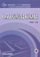 电力系统分析基础 课后答案 (李庚银) - 封面