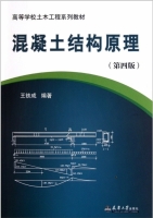 混凝土结构原理 第四版 课后答案 (王铁成)