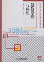 通信原理与应用 期末试卷及答案 (肖萍萍)