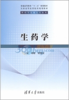 生药学 课后答案 (刘娟 舒晓宏)
