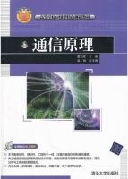 通信原理 期末试卷及答案 (粟向军) - 封面