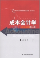 成本会计学 第三版 课后答案 (辛旭)
