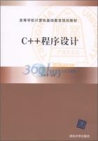 C++程序设计 课后答案 (刘维富)