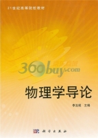 物理学导论 课后答案 (李玉现)