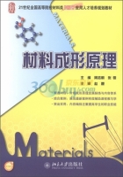 材料成形原理 课后答案 (周志明 张驰)