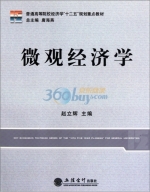 微观经济学 课后答案 (赵立辉)