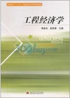 工程经济学 期末试卷及答案 (黄喜兵)