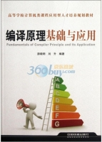 编译原理基础与应用 课后答案 (游晓明 刘升)