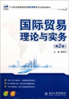 国际贸易理论与实务 第二版 课后答案 (缪东玲) - 封面