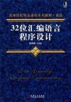 32位汇编语言程序设计 课后答案 (钱晓捷)