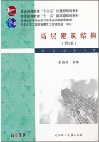 高层建筑结构 第三版 课后答案 (吕西林)