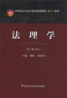 法理学 第三版 课后答案 (周农 张彩凤)