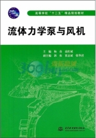 流体力学泵与风机 课后答案 (杨春 高红斌)