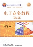 电子商务教程 第二版 课后答案 (吕廷杰)