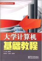 大学计算机基础教程 课后答案 (刘若慧)