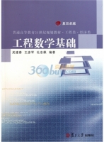 工程数学基础 课后答案 (吴建春 王彦军)