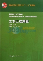 土木工程测量 课后答案 (王国辉)