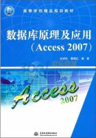 数据库原理及应用 Access 2007 期末试卷及答案 (沈祥玖) - 封面