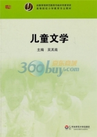 儿童文学 课后答案 (吴其南)