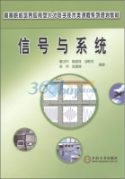 信号与系统 课后答案 (曹才开)