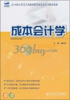 成本会计学 课后答案 (杨尚军)