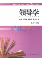 领导学 课后答案 (毕雪阳)