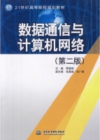 数据通信与计算机网络 第二版 课后答案 (季福坤 张景峰) - 封面