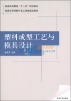 塑料成型工艺与模具设计 课后答案 (俞芙芳)