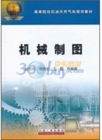 机械制图 课后答案 (赵恒华)
