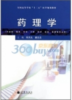 药理学 课后答案 (何月光 谢志忠)