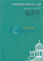 宪法学 课后答案 (夏泽祥)