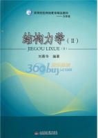 结构力学2 课后答案 (刘蓉华)