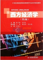 西方经济学 第二版 课后答案 (曹兰英 李安周)