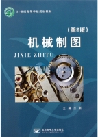 机械制图 第二版 课后答案 (王新)