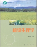 植物生理学 课后答案 (路文静)