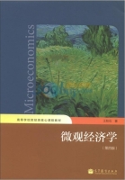 微观经济学 第四版 期末试卷及答案) - 封面