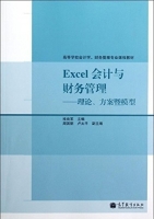 Excel会计与财务管理 理论 方案暨模型 课后答案 (桂良军 周国钢) - 封面