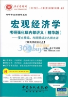 宏观经济学 课后答案 (姚建文 李亚玲)