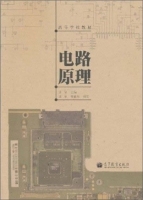 电路原理 期末试卷及答案 (胡钋) - 封面