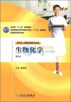 生物化学 第二版 课后答案 (赵汉芬)