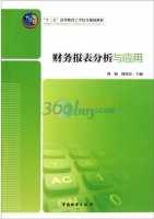 财务报表分析与应用 课后答案 (刘婧 何伟奇)