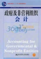 政府及非营利组织会计 第二版 课后答案 (李建发)