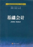 基础会计 期末试卷及答案 (胡思虎) - 封面