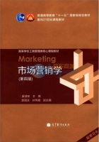 市场营销学 第四版 课后答案 ( 吴建安 ) - 封面