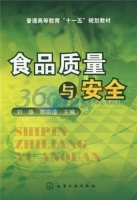 食品质量与安全 课后答案 (刘雄 陈宗道)